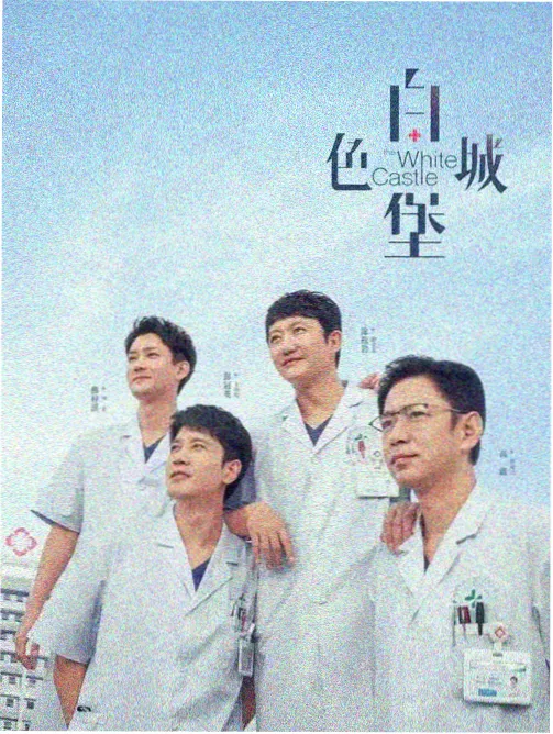 大博弈电视剧国企高管角色形象